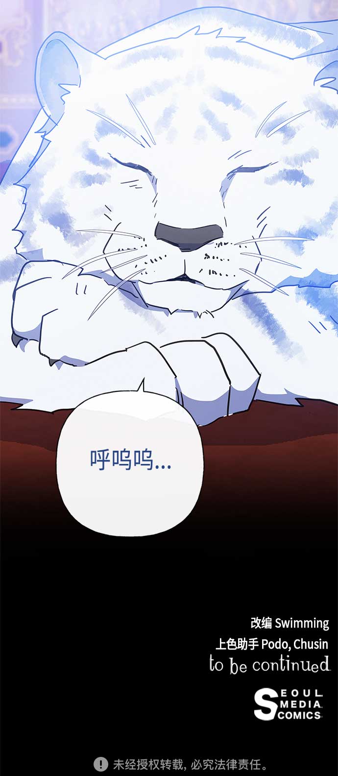 請忍忍，我的領主大人！ - 第40話(2/2) - 1