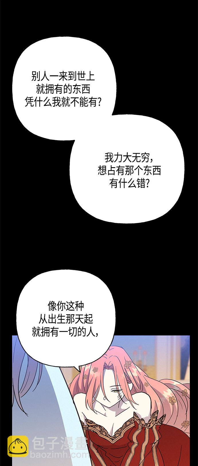 請忍忍，我的領主大人！ - 第40話(1/2) - 6