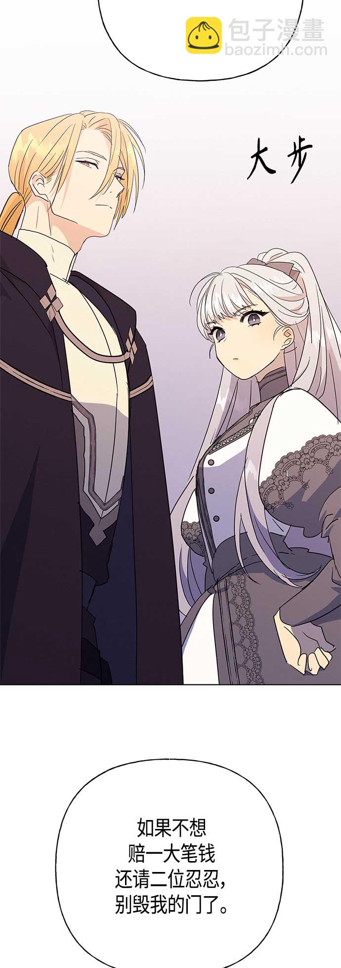 請忍忍，我的領主大人！ - 第42話(2/2) - 2