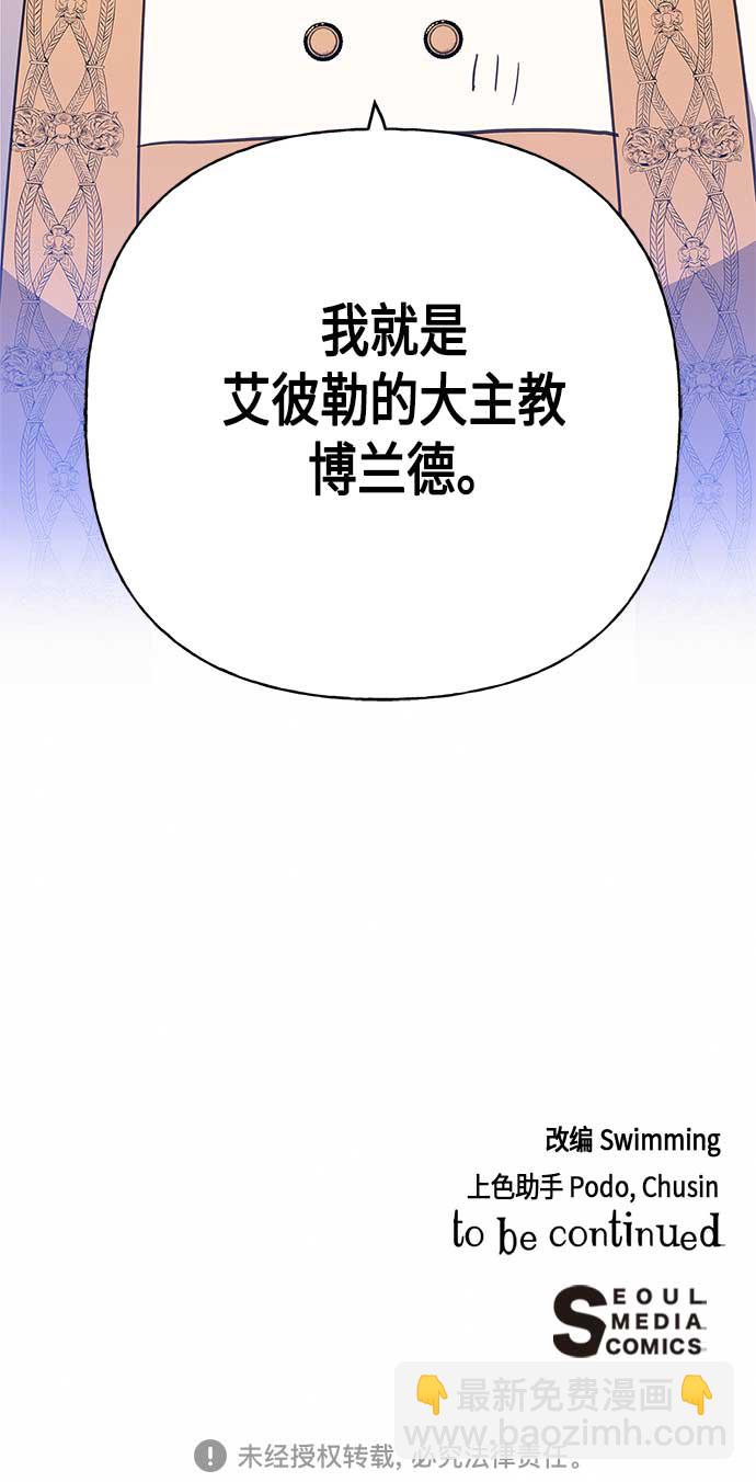 請忍忍，我的領主大人！ - 第42話(2/2) - 1