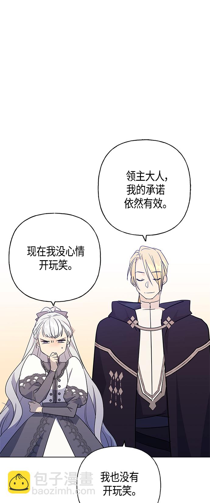 請忍忍，我的領主大人！ - 第44話(1/2) - 2