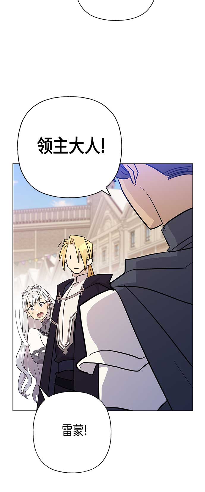 請忍忍，我的領主大人！ - 第44話(1/2) - 3