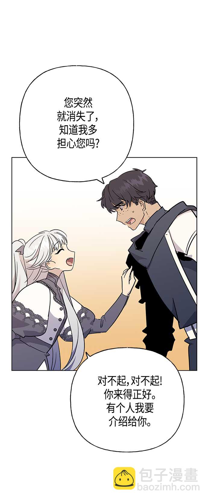 請忍忍，我的領主大人！ - 第44話(1/2) - 4