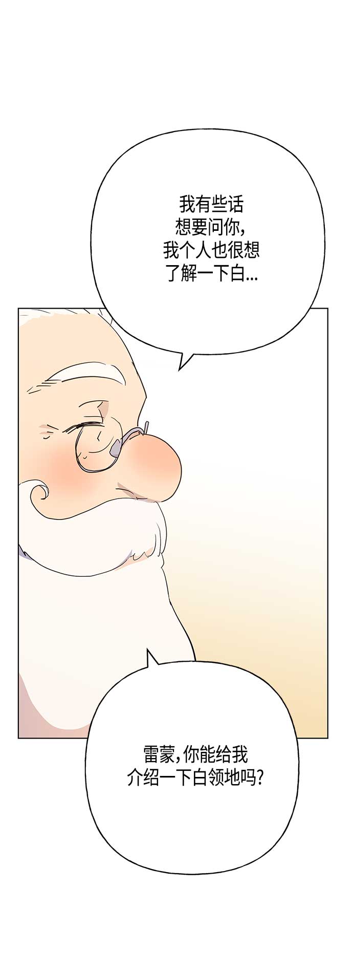 請忍忍，我的領主大人！ - 第44話(1/2) - 3