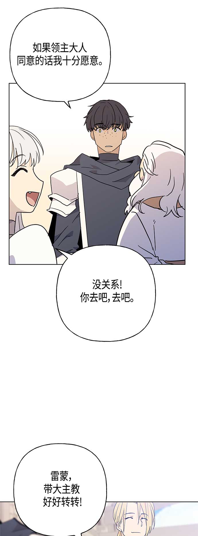 請忍忍，我的領主大人！ - 第44話(1/2) - 4