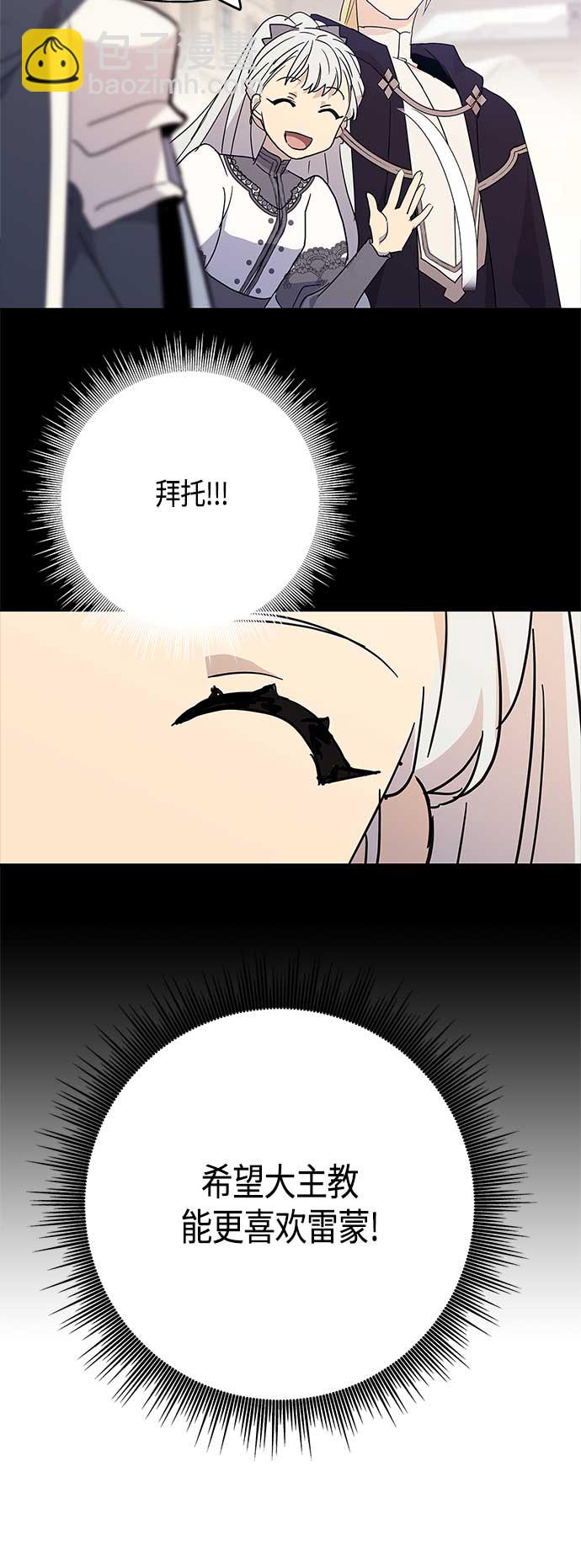 請忍忍，我的領主大人！ - 第44話(1/2) - 5