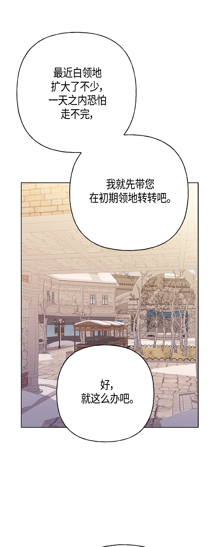 請忍忍，我的領主大人！ - 第44話(1/2) - 6