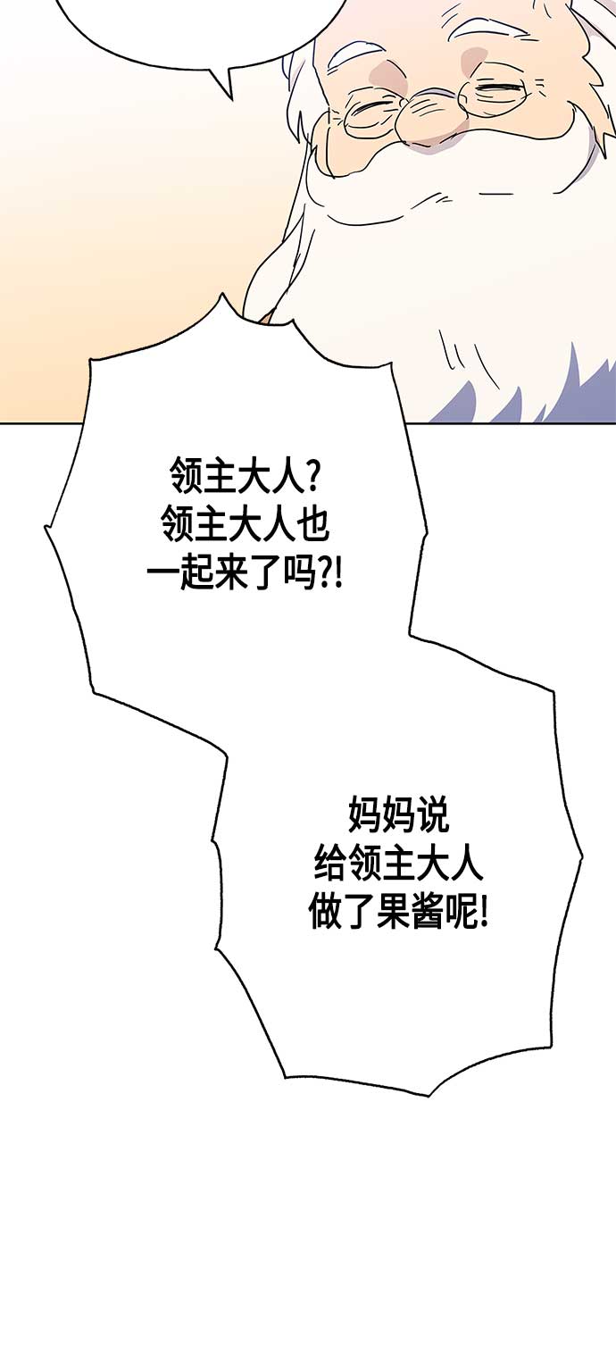 請忍忍，我的領主大人！ - 第44話(1/2) - 4