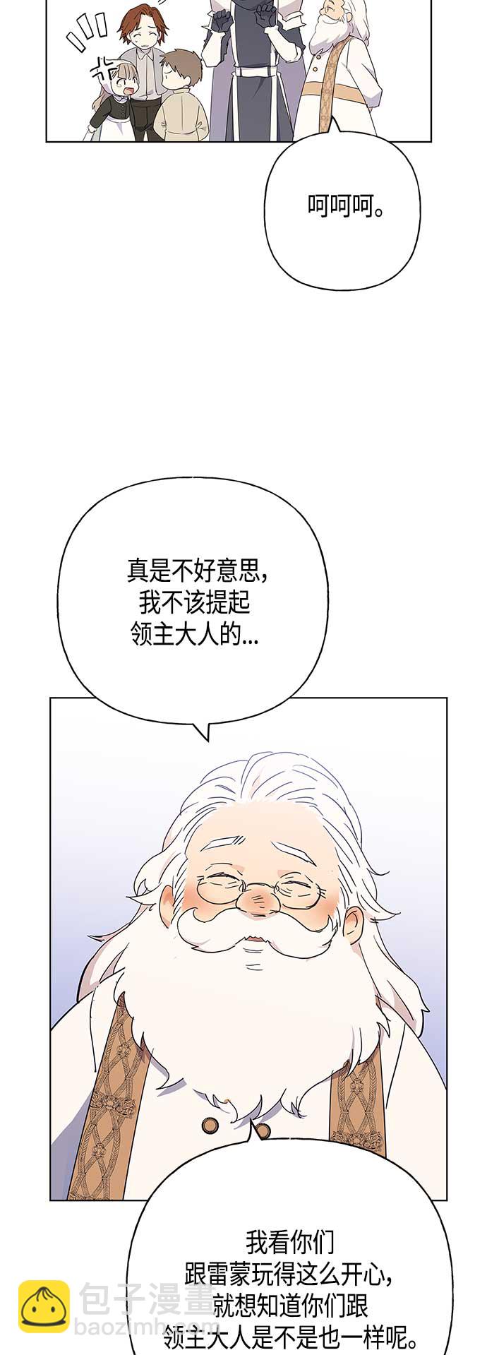 請忍忍，我的領主大人！ - 第44話(1/2) - 6