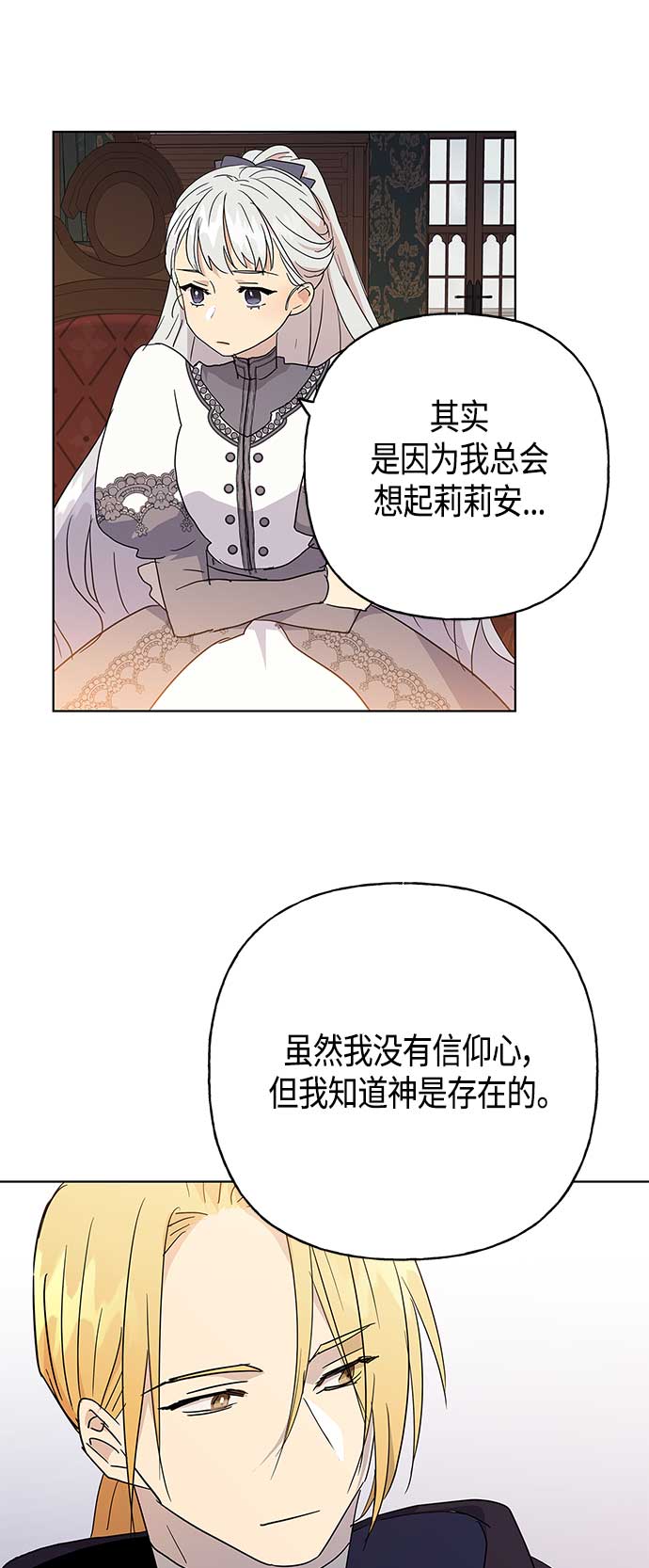 請忍忍，我的領主大人！ - 第44話(1/2) - 5