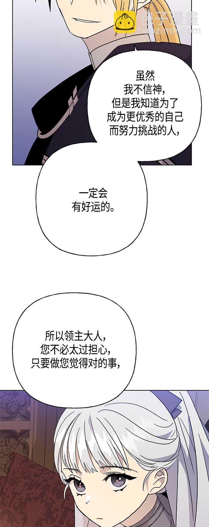 請忍忍，我的領主大人！ - 第44話(1/2) - 5