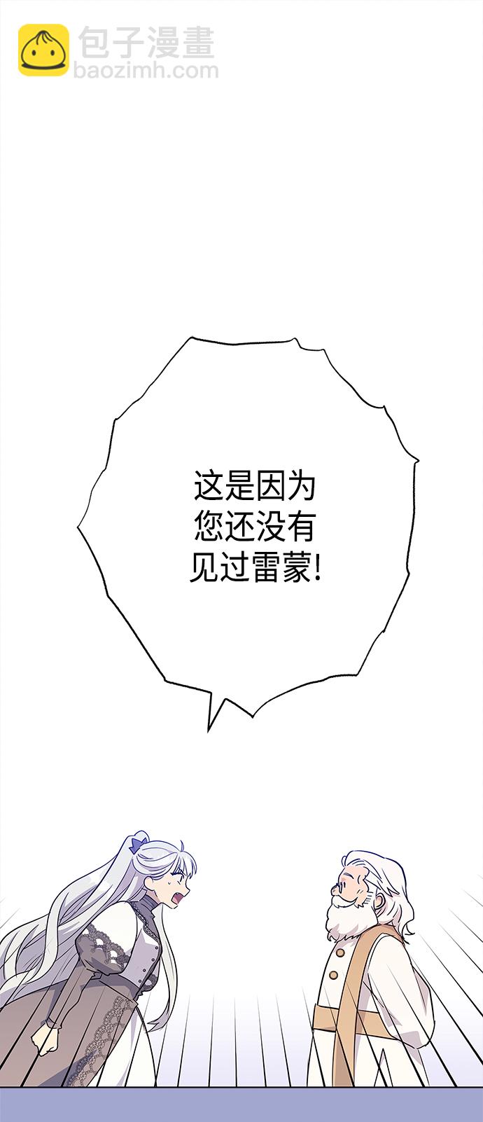 請忍忍，我的領主大人！ - 第44話(1/2) - 6