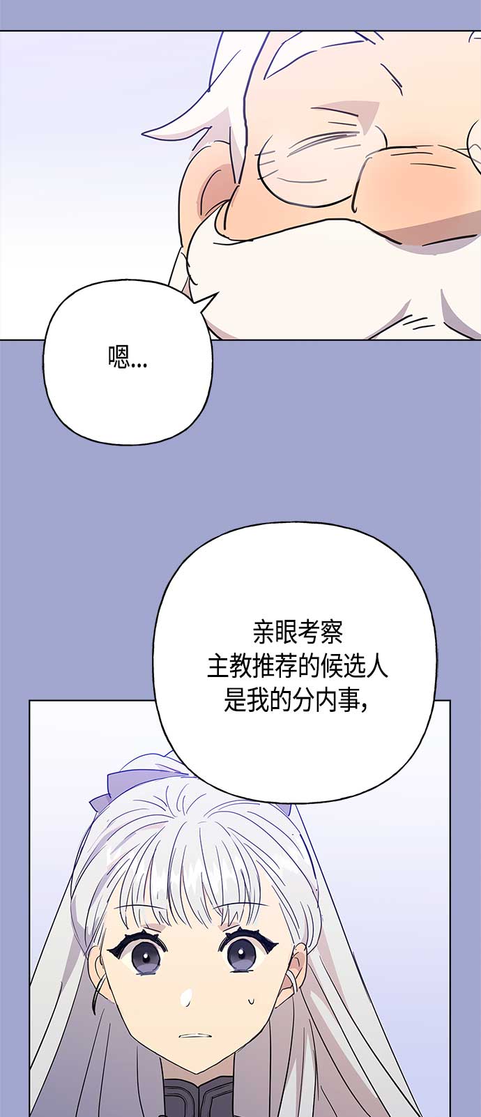 請忍忍，我的領主大人！ - 第44話(1/2) - 7