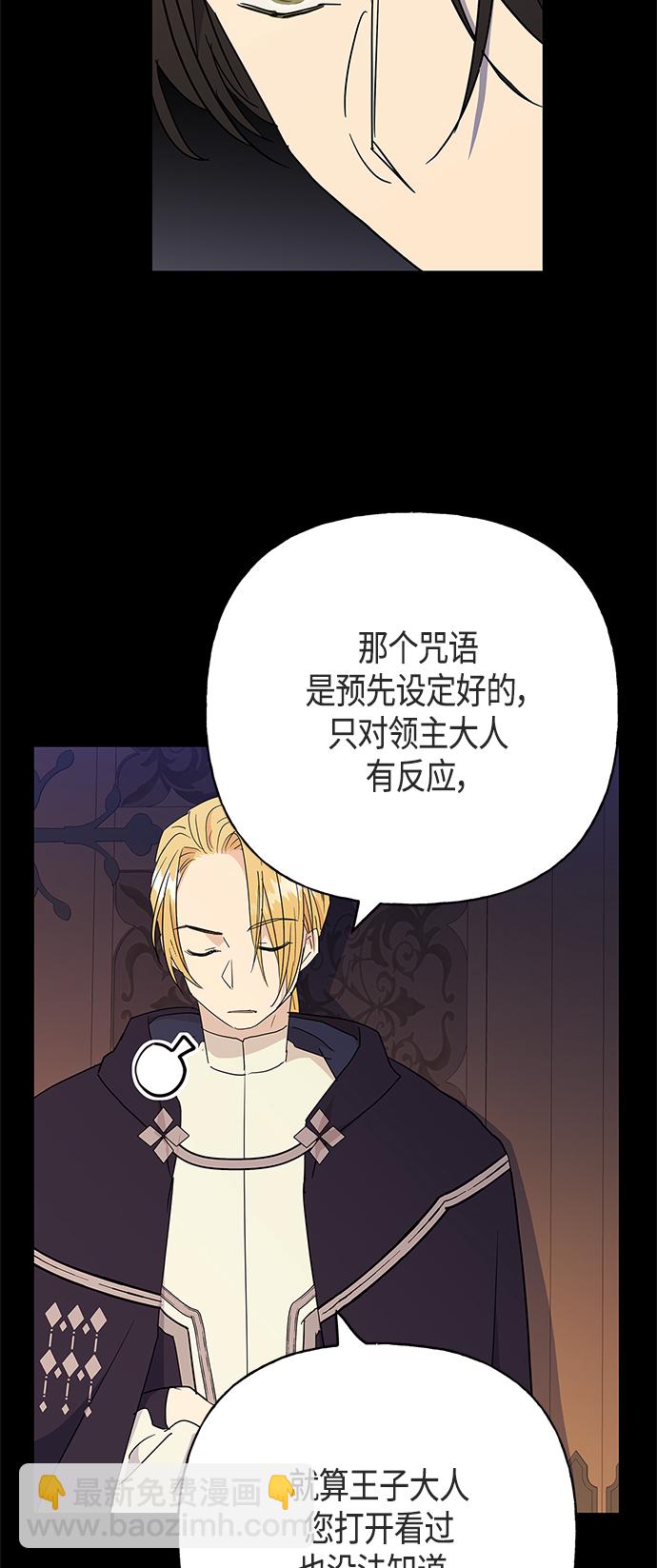 請忍忍，我的領主大人！ - 第46話(1/2) - 4