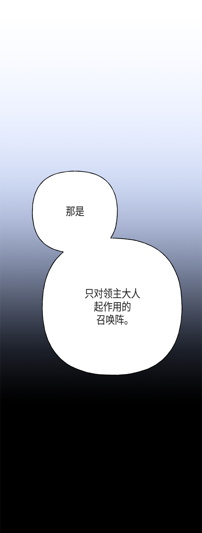 請忍忍，我的領主大人！ - 第46話(1/2) - 2