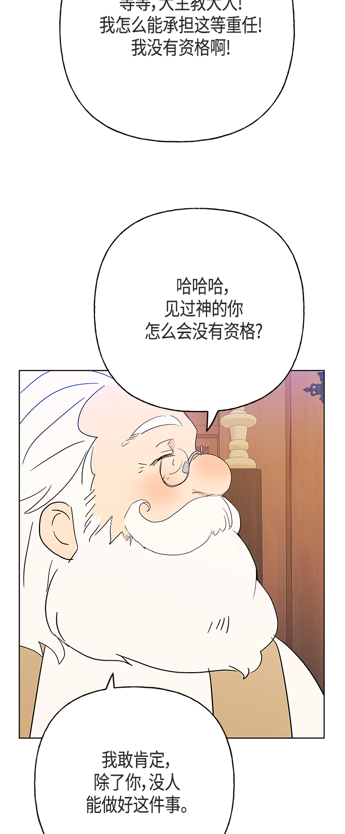 請忍忍，我的領主大人！ - 第46話(1/2) - 5