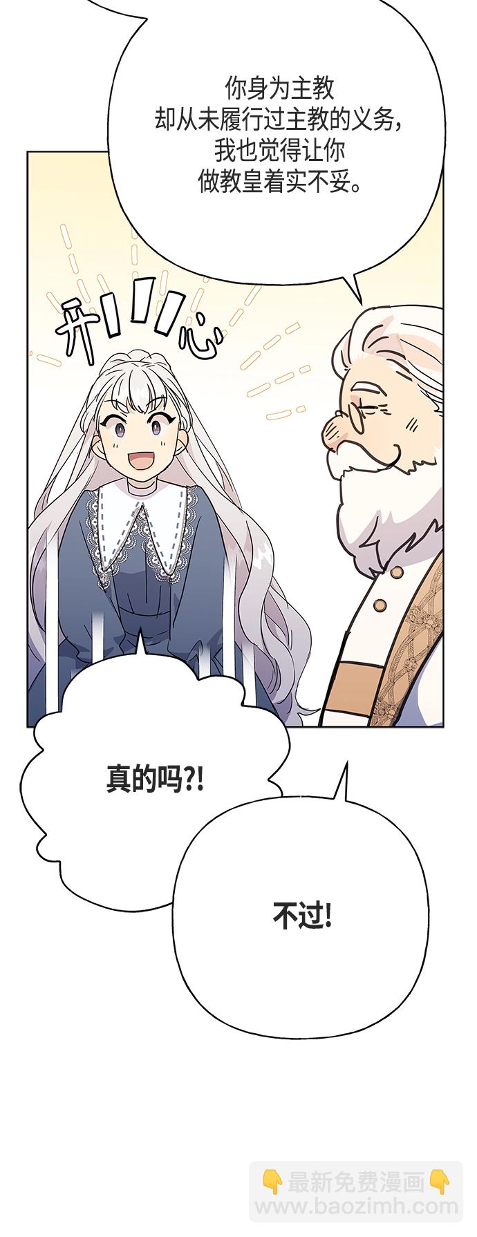 請忍忍，我的領主大人！ - 第46話(1/2) - 1