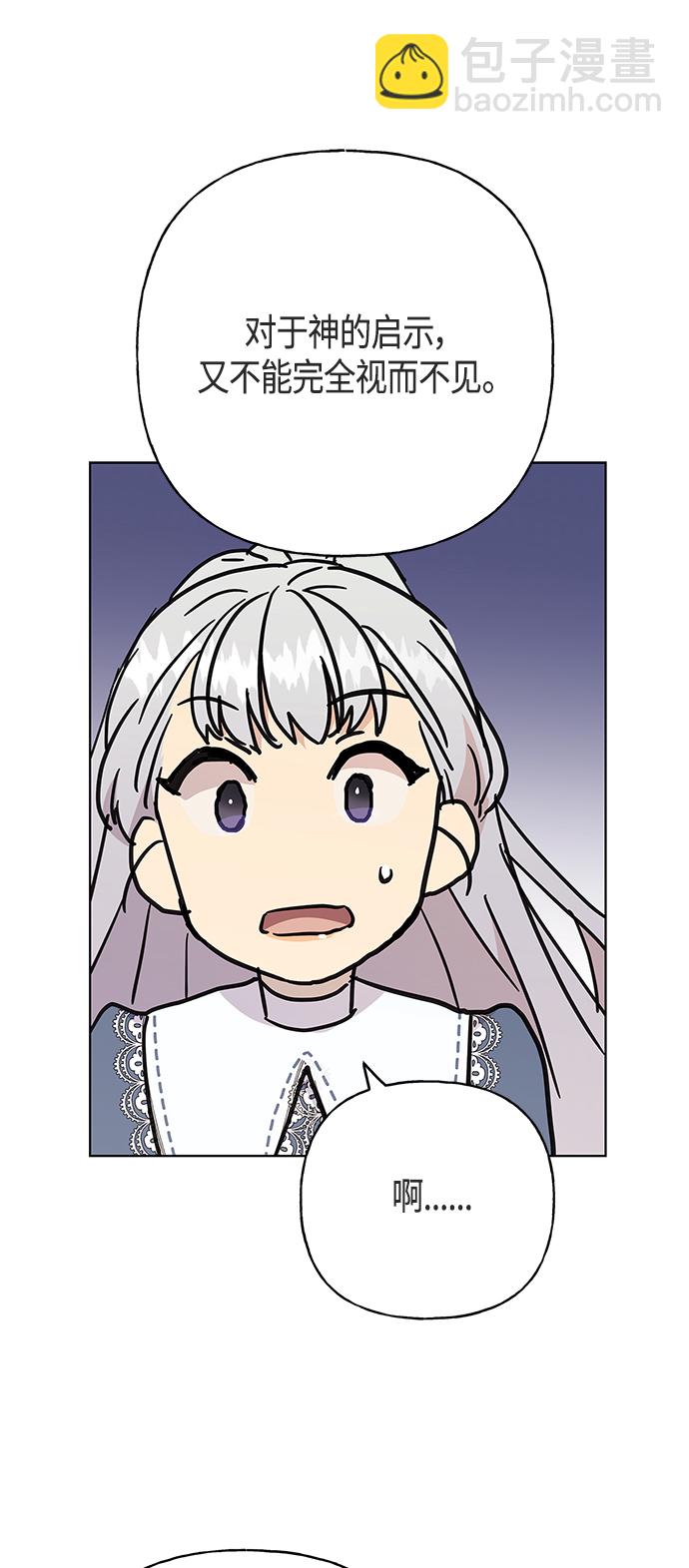 請忍忍，我的領主大人！ - 第46話(1/2) - 2