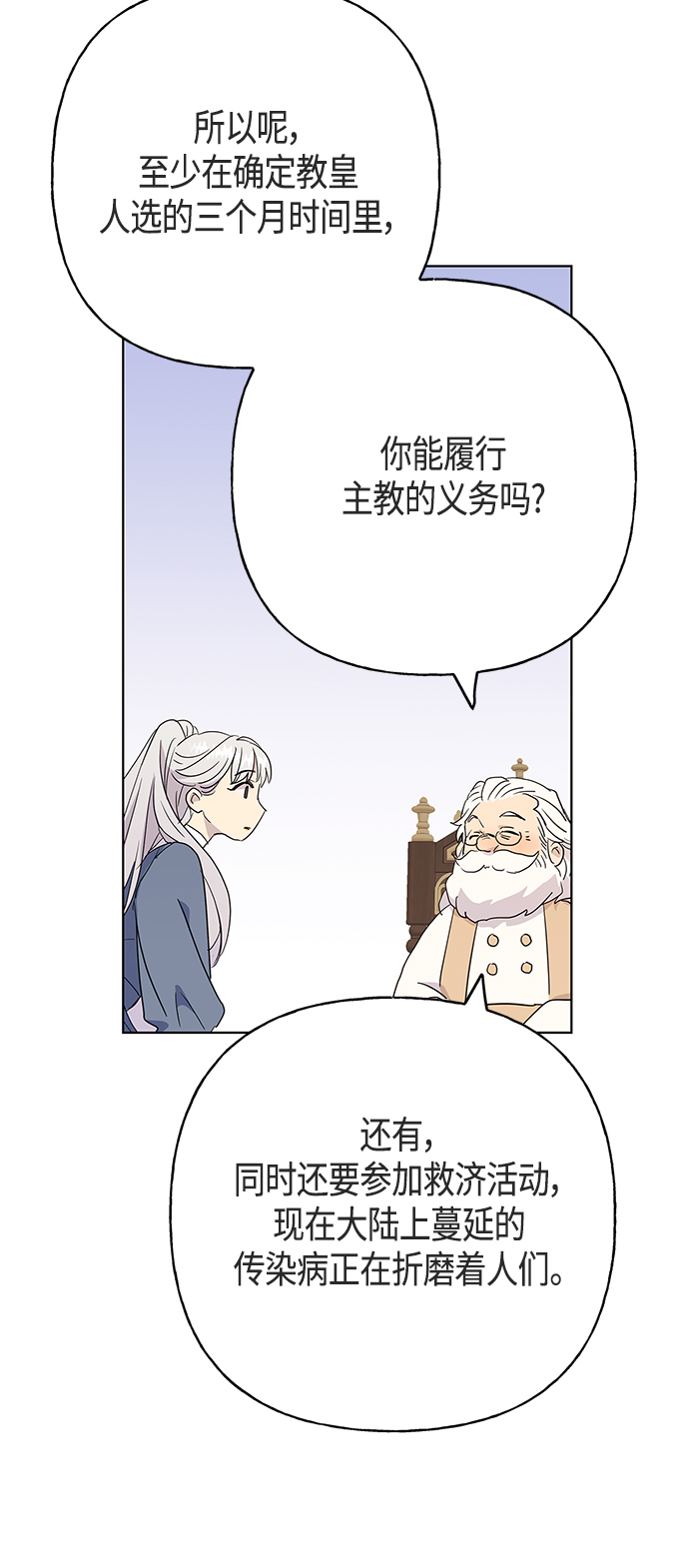 請忍忍，我的領主大人！ - 第46話(1/2) - 3