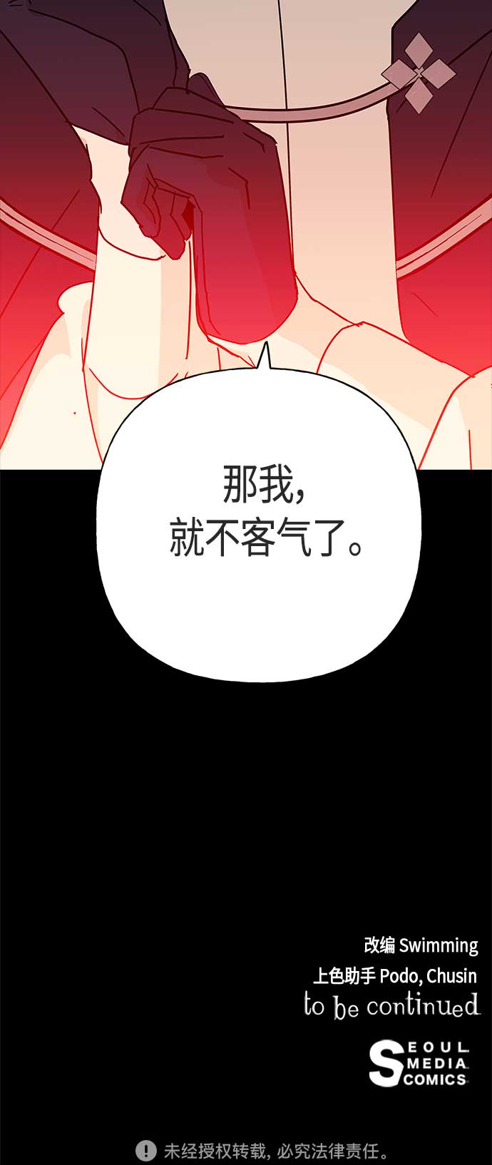 請忍忍，我的領主大人！ - 第48話(2/2) - 2