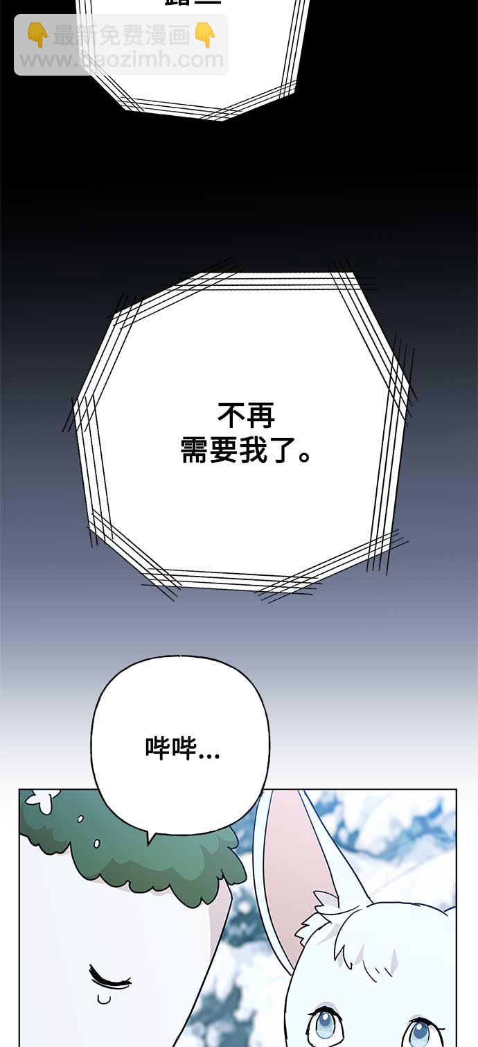 請忍忍，我的領主大人！ - 第50話(1/2) - 3