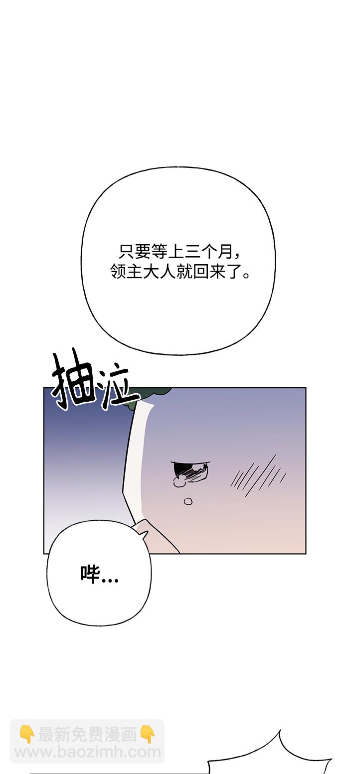 請忍忍，我的領主大人！ - 第50話(1/2) - 6