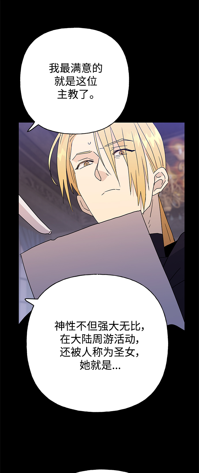 請忍忍，我的領主大人！ - 第50話(2/2) - 3