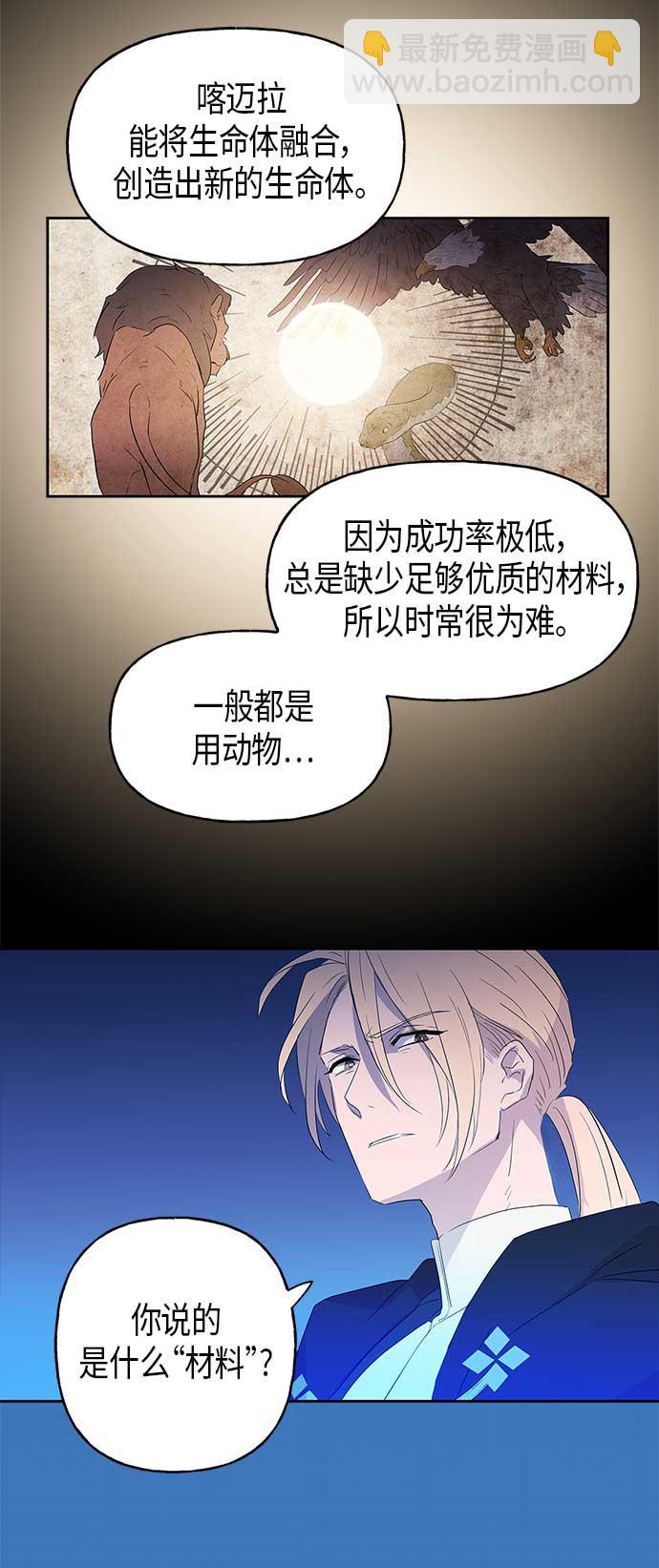 請忍忍，我的領主大人！ - 第6話(1/2) - 3