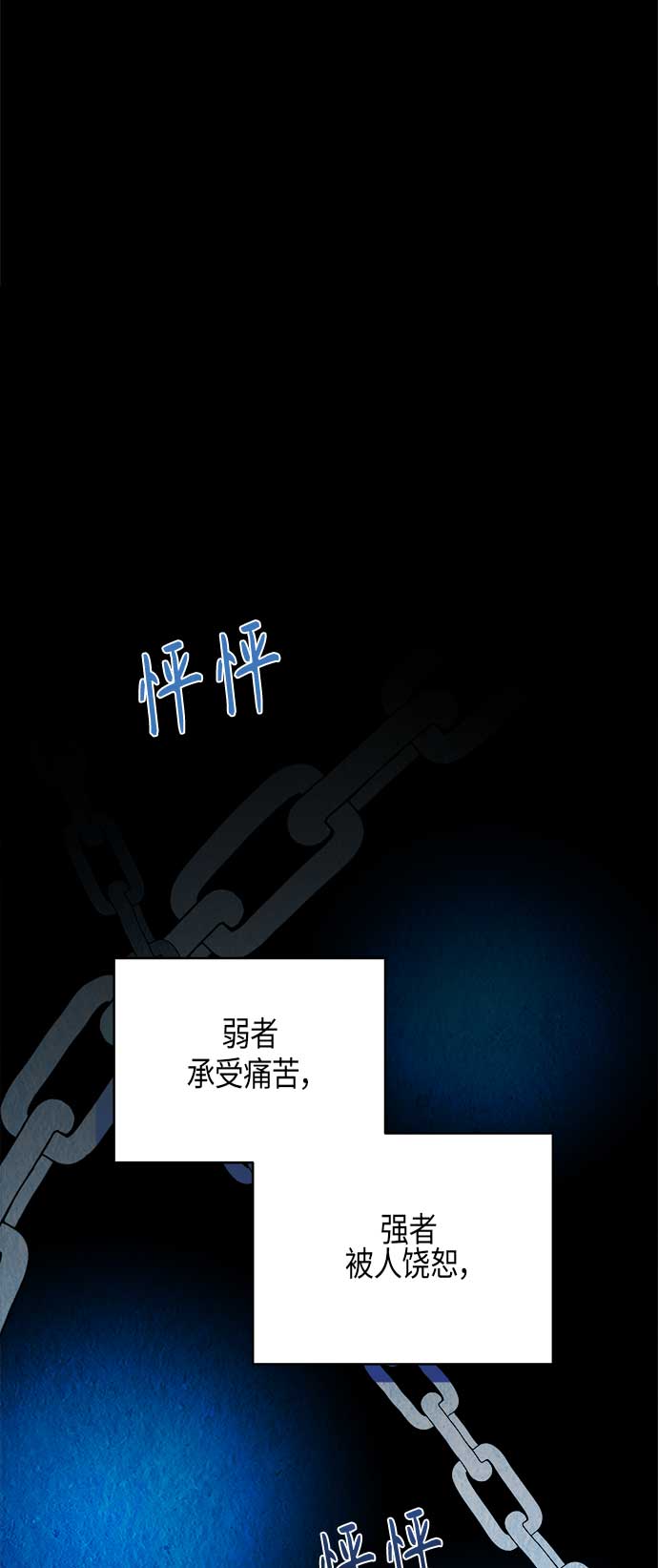 請忍忍，我的領主大人！ - 第6話(1/2) - 8