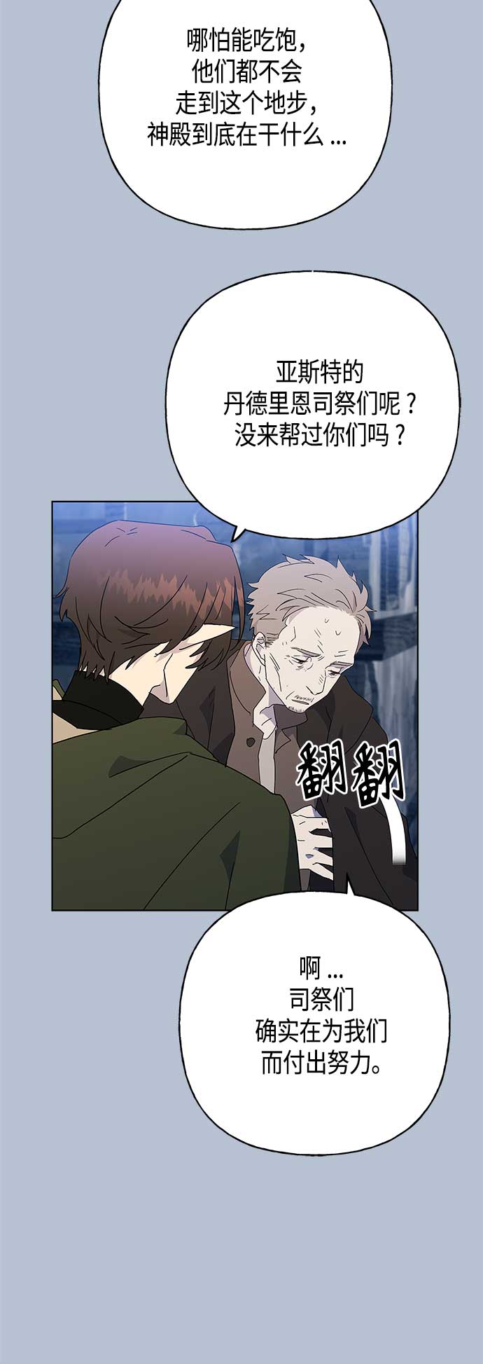 請忍忍，我的領主大人！ - 第52話(1/2) - 3