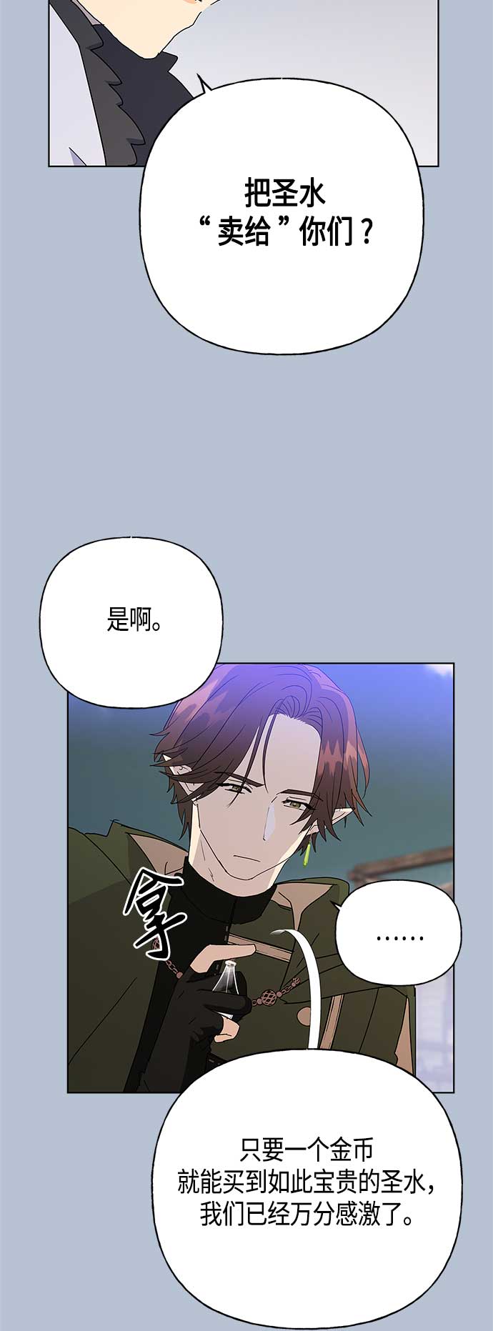 請忍忍，我的領主大人！ - 第52話(1/2) - 5