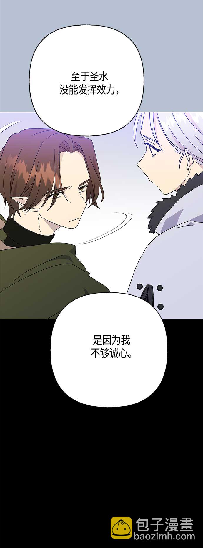 請忍忍，我的領主大人！ - 第52話(1/2) - 6