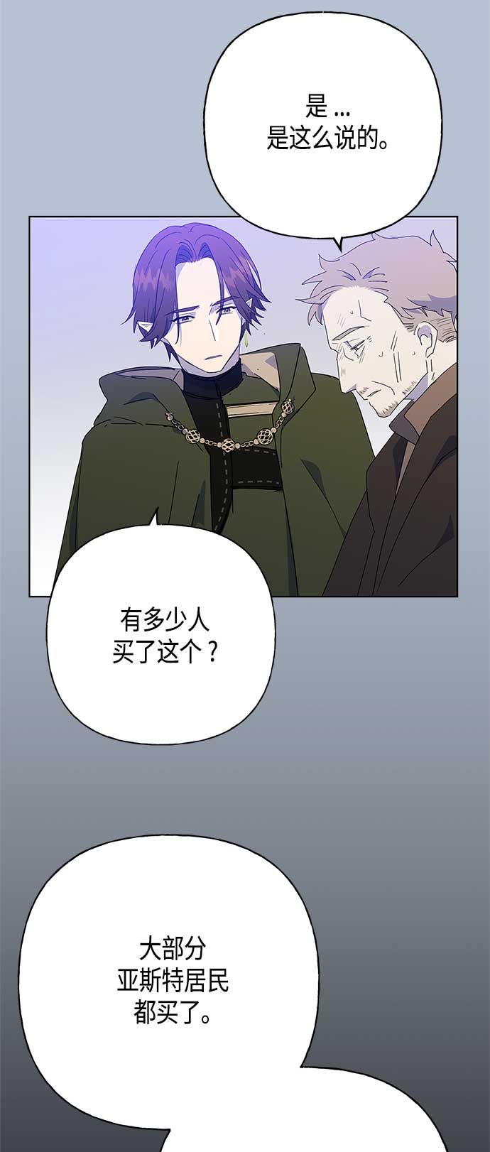 請忍忍，我的領主大人！ - 第52話(1/2) - 8