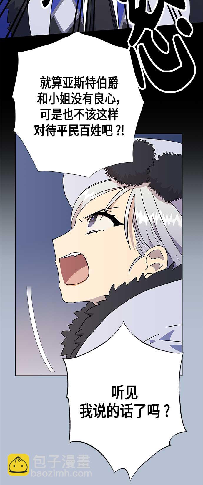 請忍忍，我的領主大人！ - 第52話(1/2) - 4