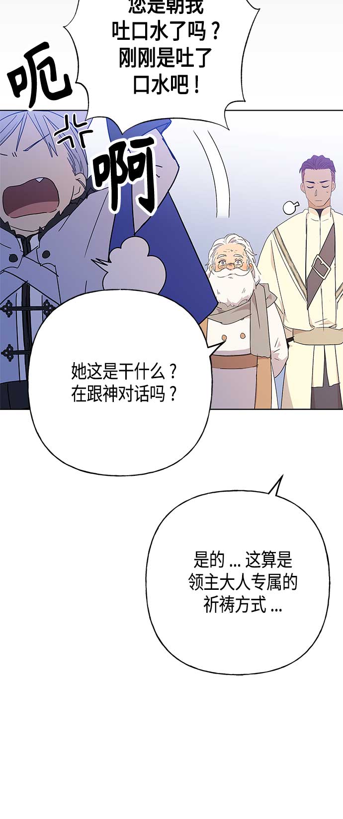 請忍忍，我的領主大人！ - 第52話(1/2) - 6