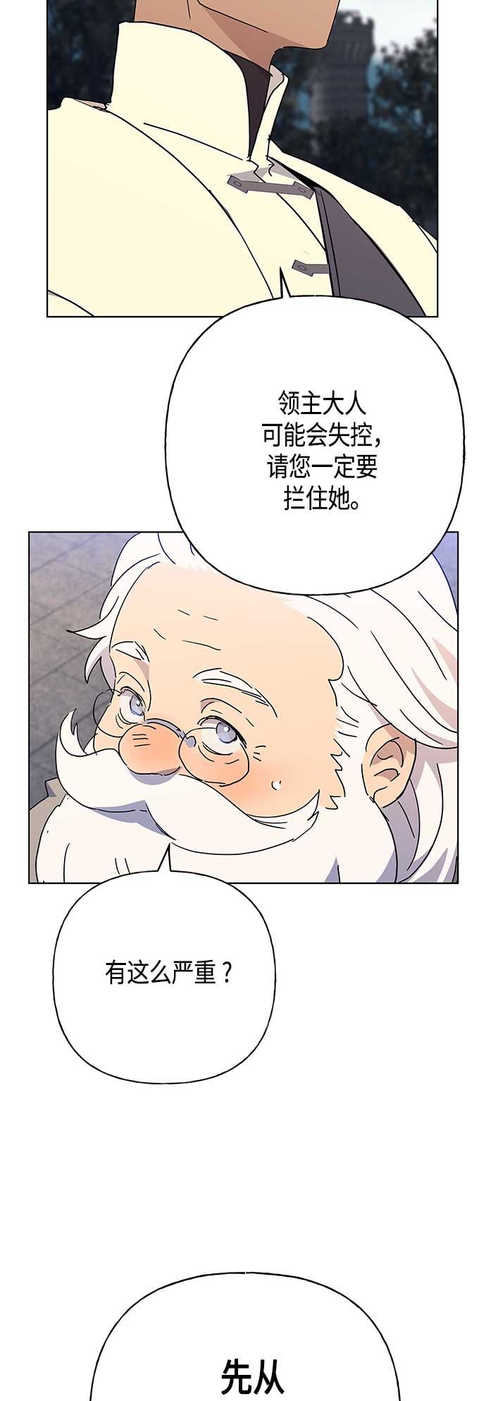 請忍忍，我的領主大人！ - 第52話(1/2) - 3