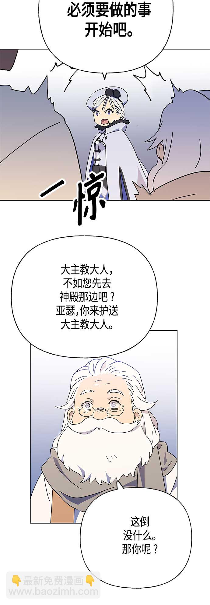 請忍忍，我的領主大人！ - 第52話(1/2) - 4