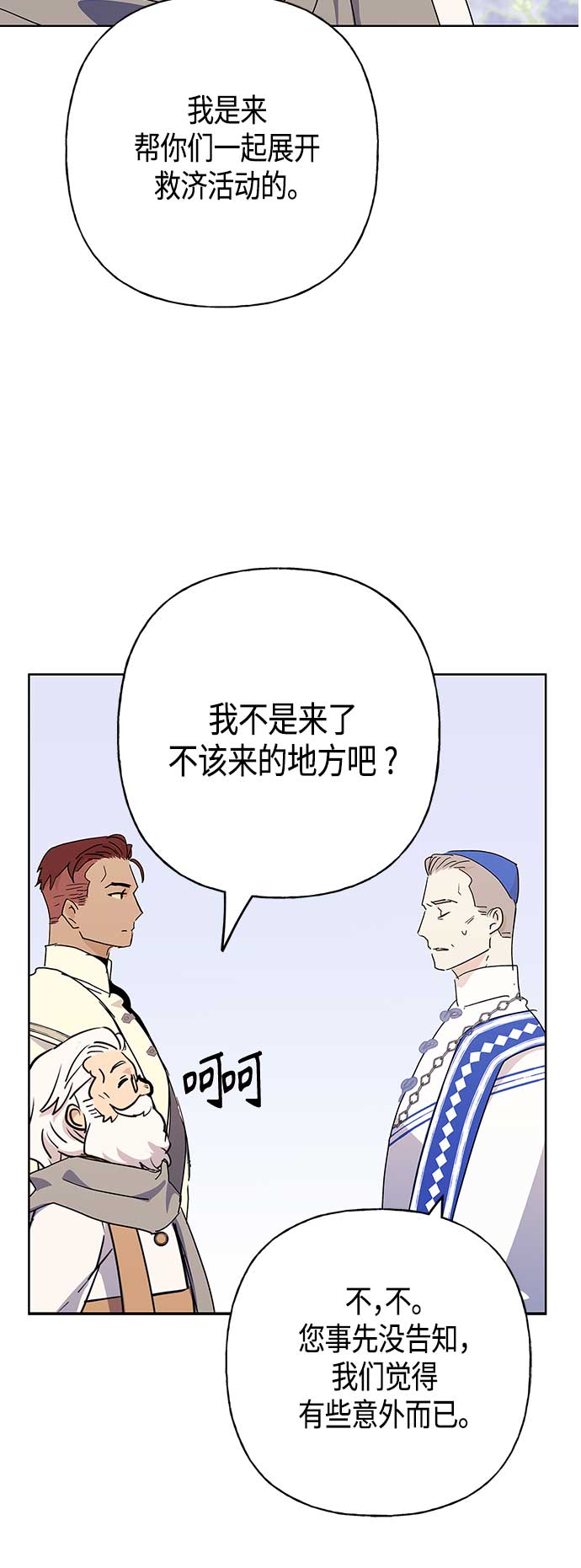 請忍忍，我的領主大人！ - 第52話(1/2) - 8