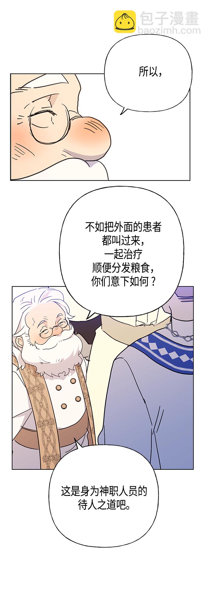 請忍忍，我的領主大人！ - 第52話(1/2) - 4