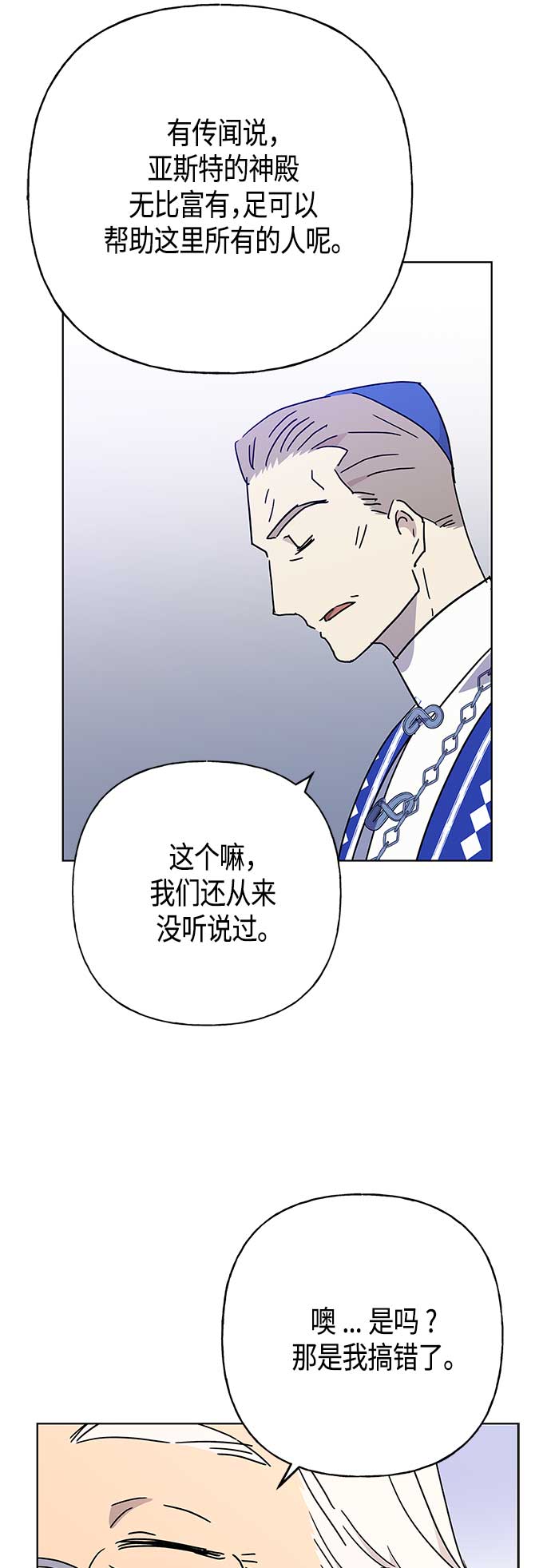 請忍忍，我的領主大人！ - 第52話(1/2) - 5