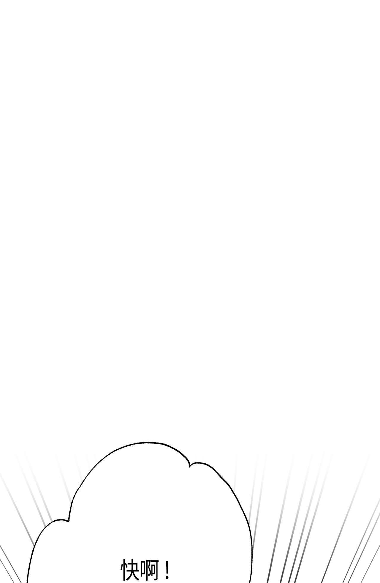 請忍忍，我的領主大人！ - 第52話(1/2) - 2