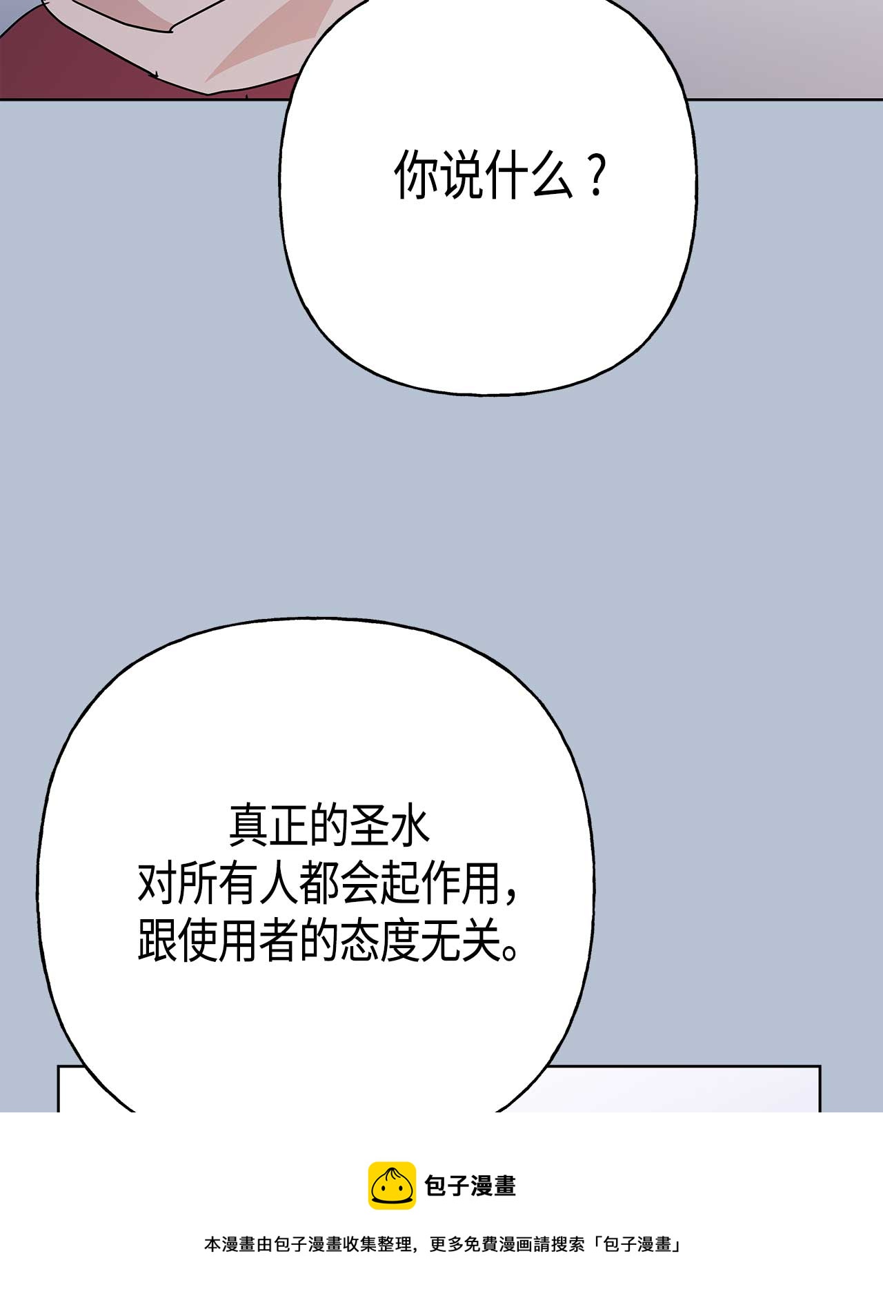 請忍忍，我的領主大人！ - 第52話(1/2) - 2