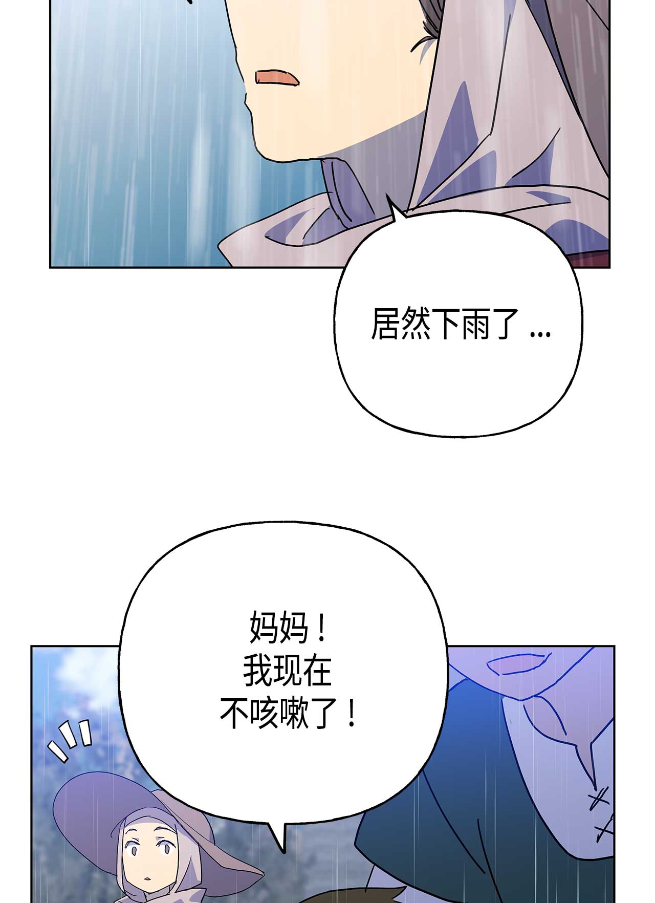 請忍忍，我的領主大人！ - 第52話(2/2) - 3