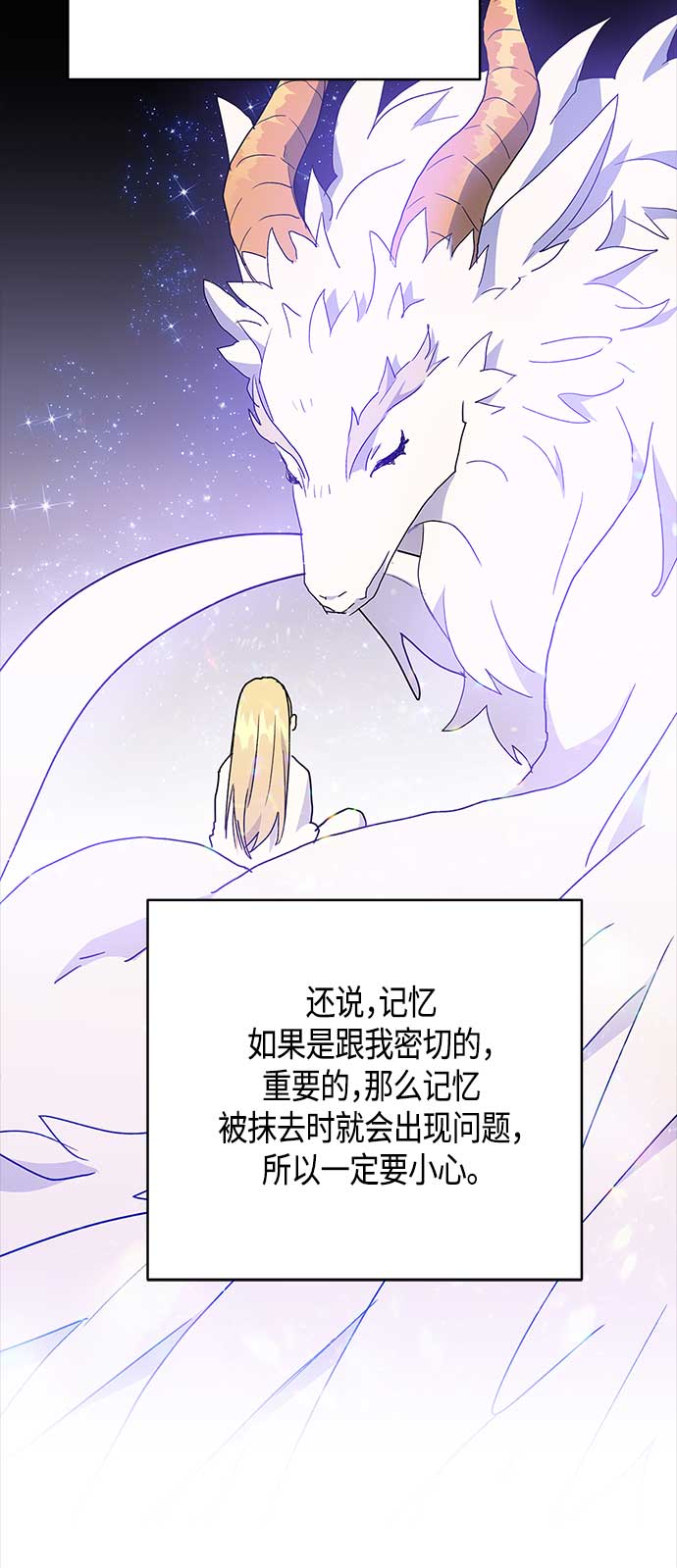 請忍忍，我的領主大人！ - 第54話(2/2) - 1