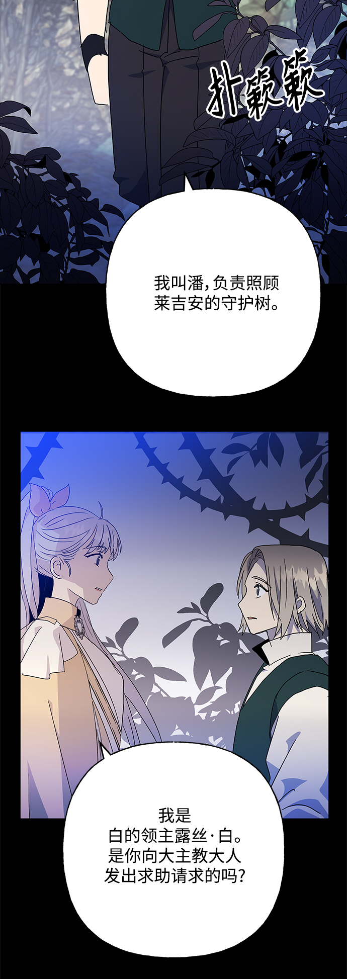 請忍忍，我的領主大人！ - 第56話(1/2) - 3