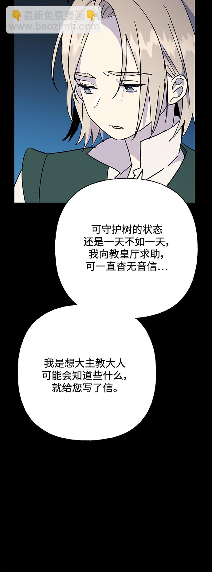 請忍忍，我的領主大人！ - 第56話(1/2) - 6