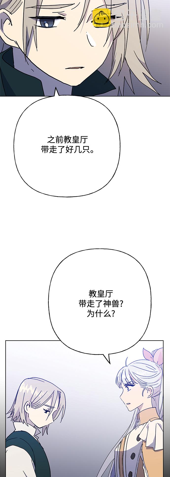 請忍忍，我的領主大人！ - 第56話(1/2) - 8