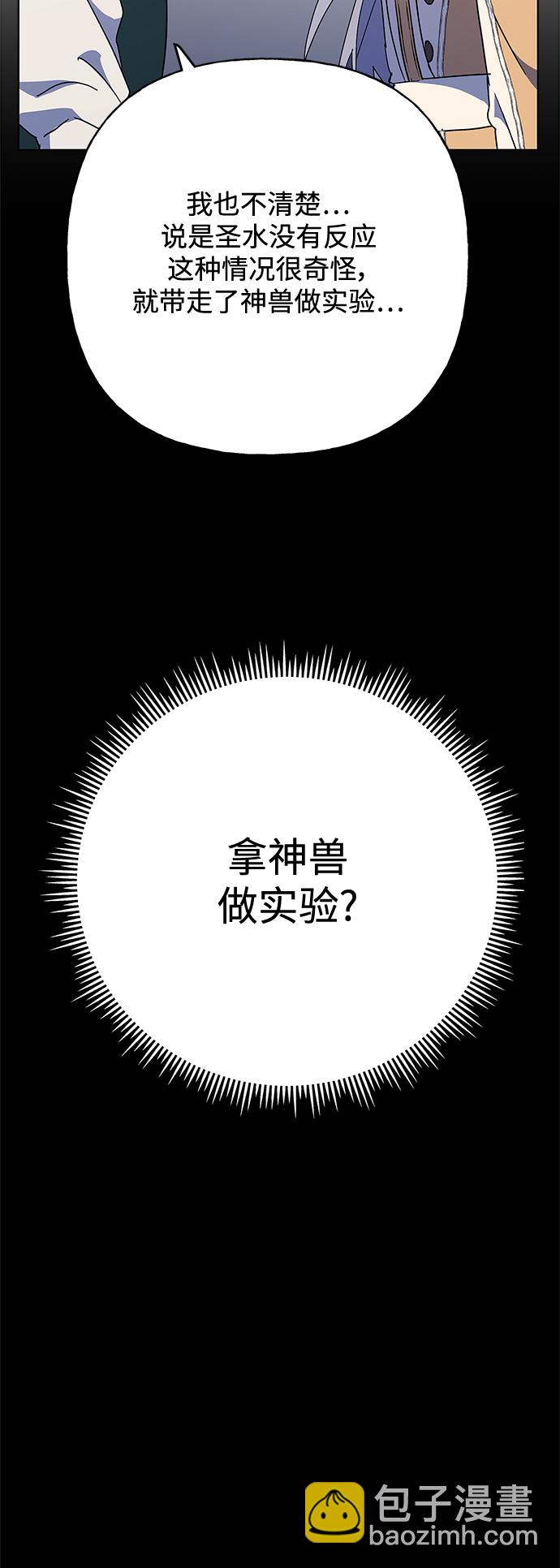 請忍忍，我的領主大人！ - 第56話(1/2) - 1