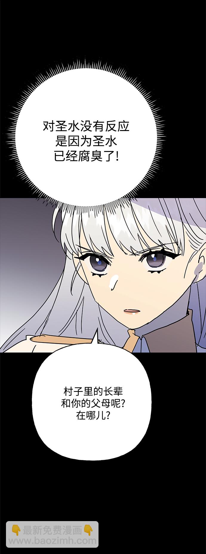 請忍忍，我的領主大人！ - 第56話(1/2) - 2