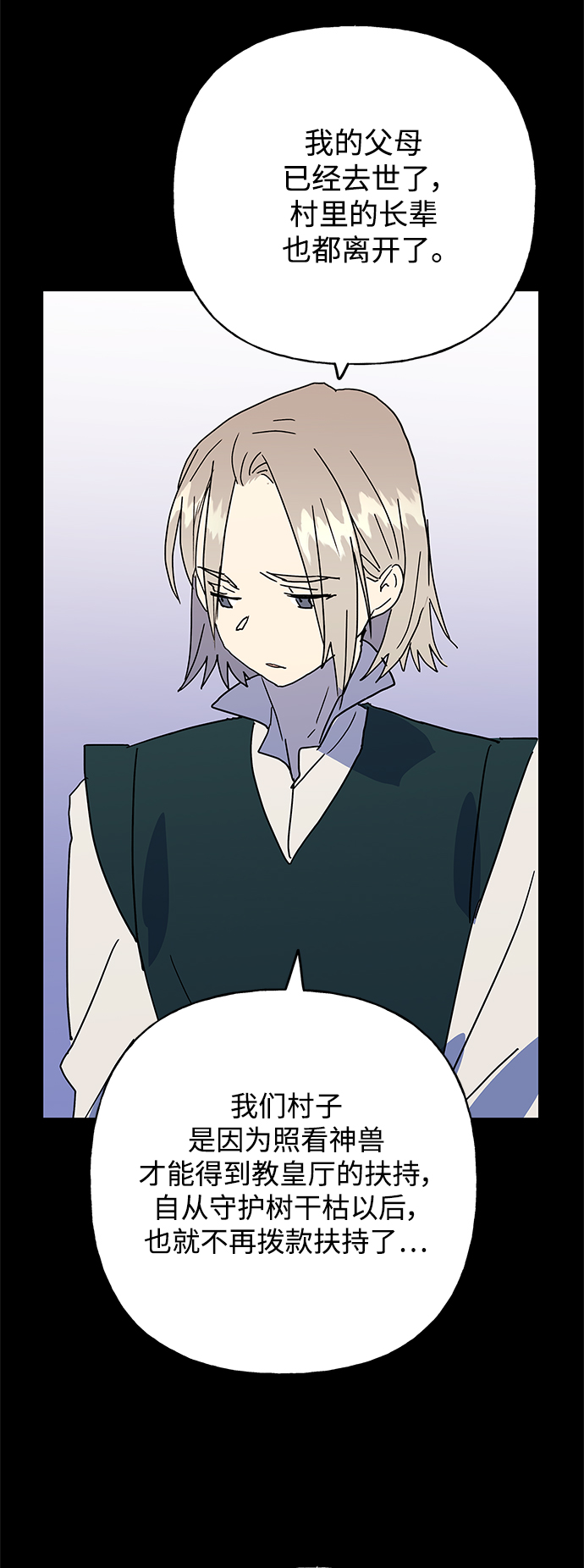 請忍忍，我的領主大人！ - 第56話(1/2) - 3